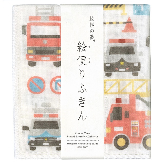 絵便りふきん　はたらく車-緊急車両