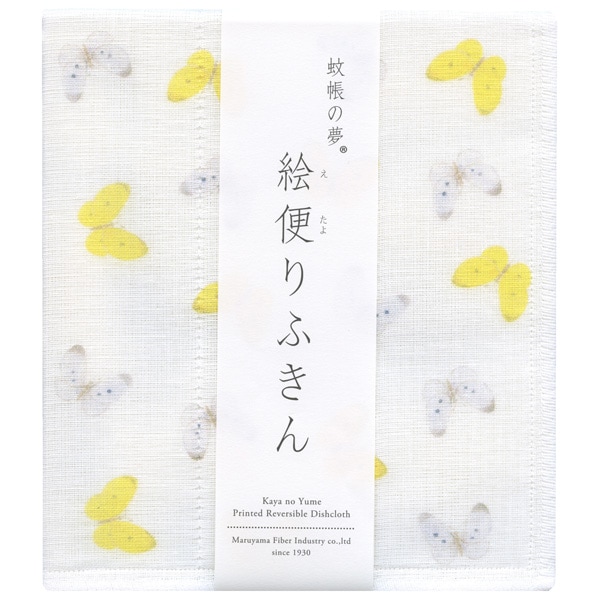 絵便りふきん 蝶々