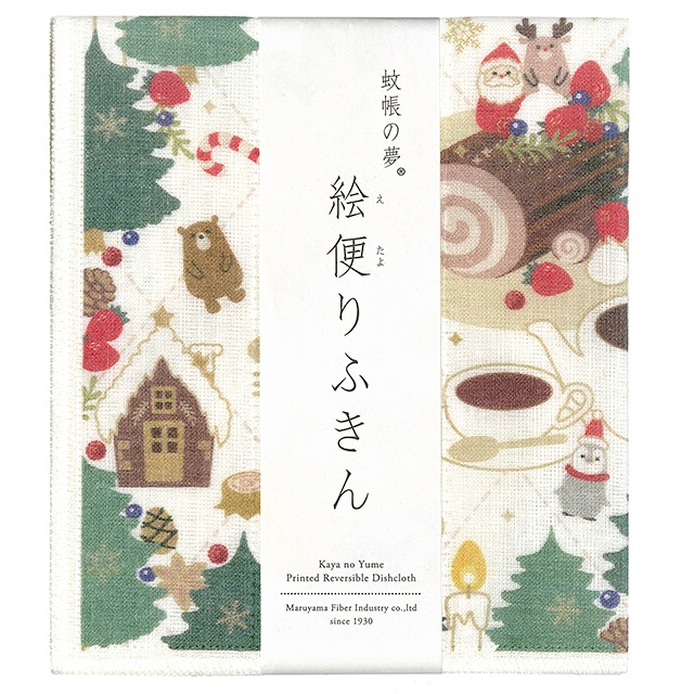 絵便りふきん ブッシュドノエル