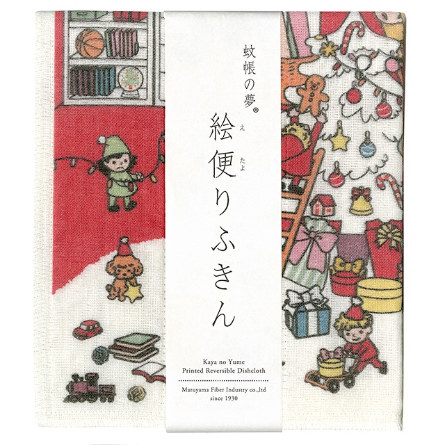 絵便りふきん もうすぐクリスマス