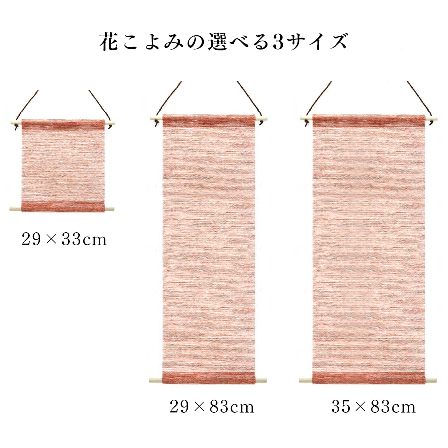 花こよみ 紙帳タペストリー 35×83㎝ 金茶色(きんちゃいろ)