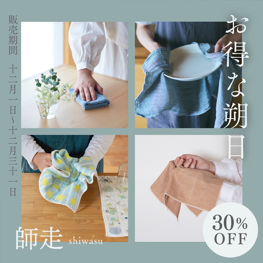 【30%OFF＆10セット限定】お得な朔日12月 使っても贈っても嬉しい師走セット