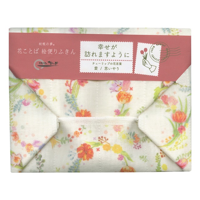 【限定】花ことば 絵便りふきん