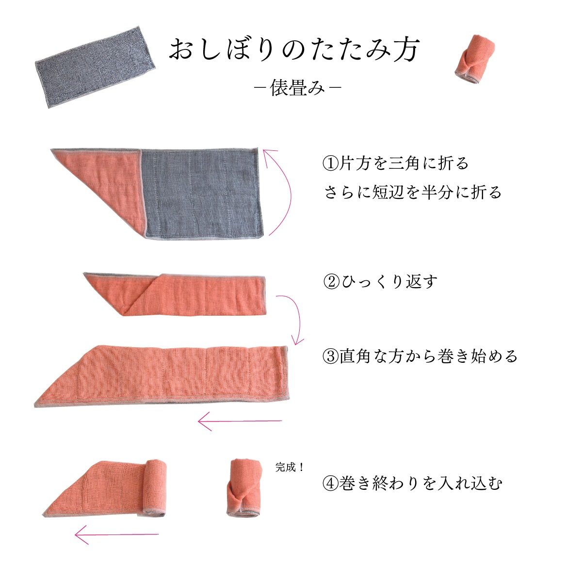 蚊帳織り　備長炭色合わせおしぼり　ベビーピンク