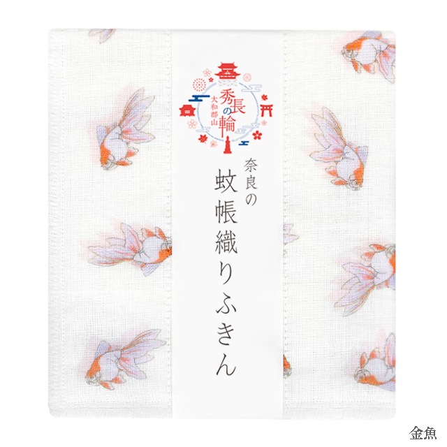 「秀長の輪」奈良の蚊帳織りふきん