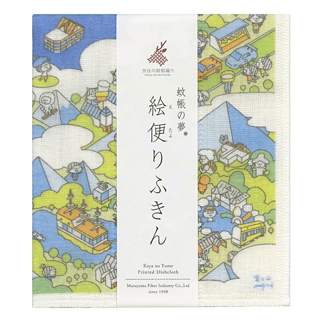 絵便りふきん　富士山～イクタケマコト～