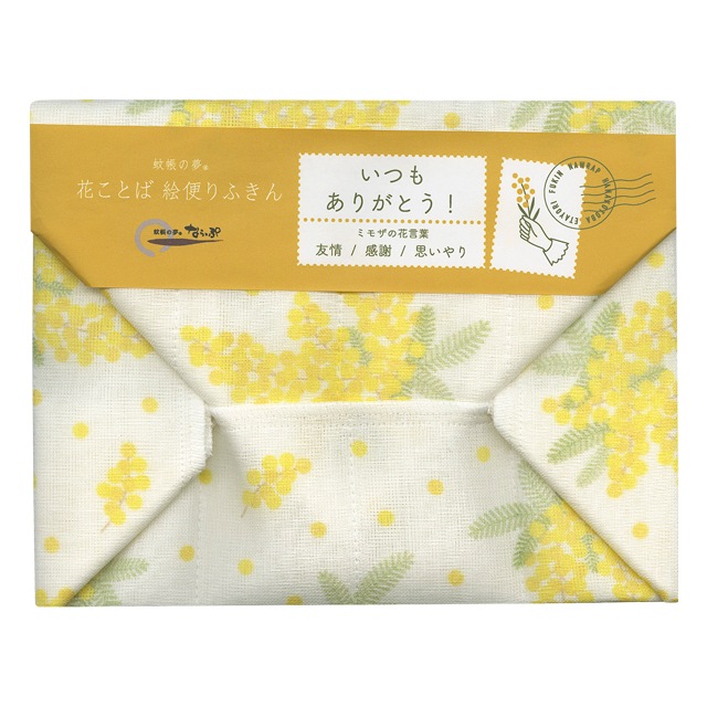 花ことば絵便りふきん　ミモザ「いつもありがとう」