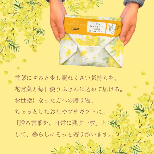 花ことば絵便りふきん　チューリップ「幸せが訪れますように」