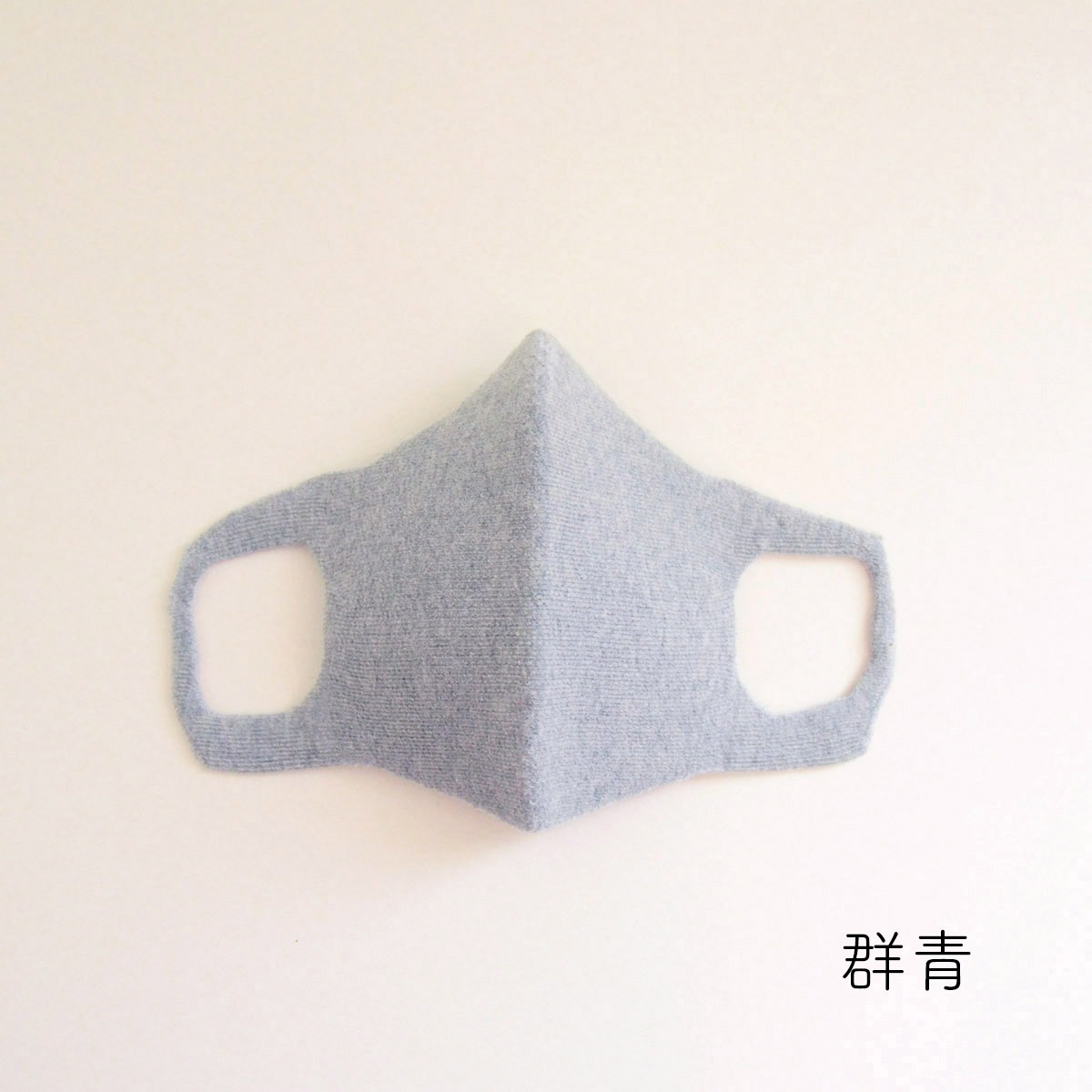 【おまとめ特価】３Dフェイスマスク　オーガニックコットン５枚セット