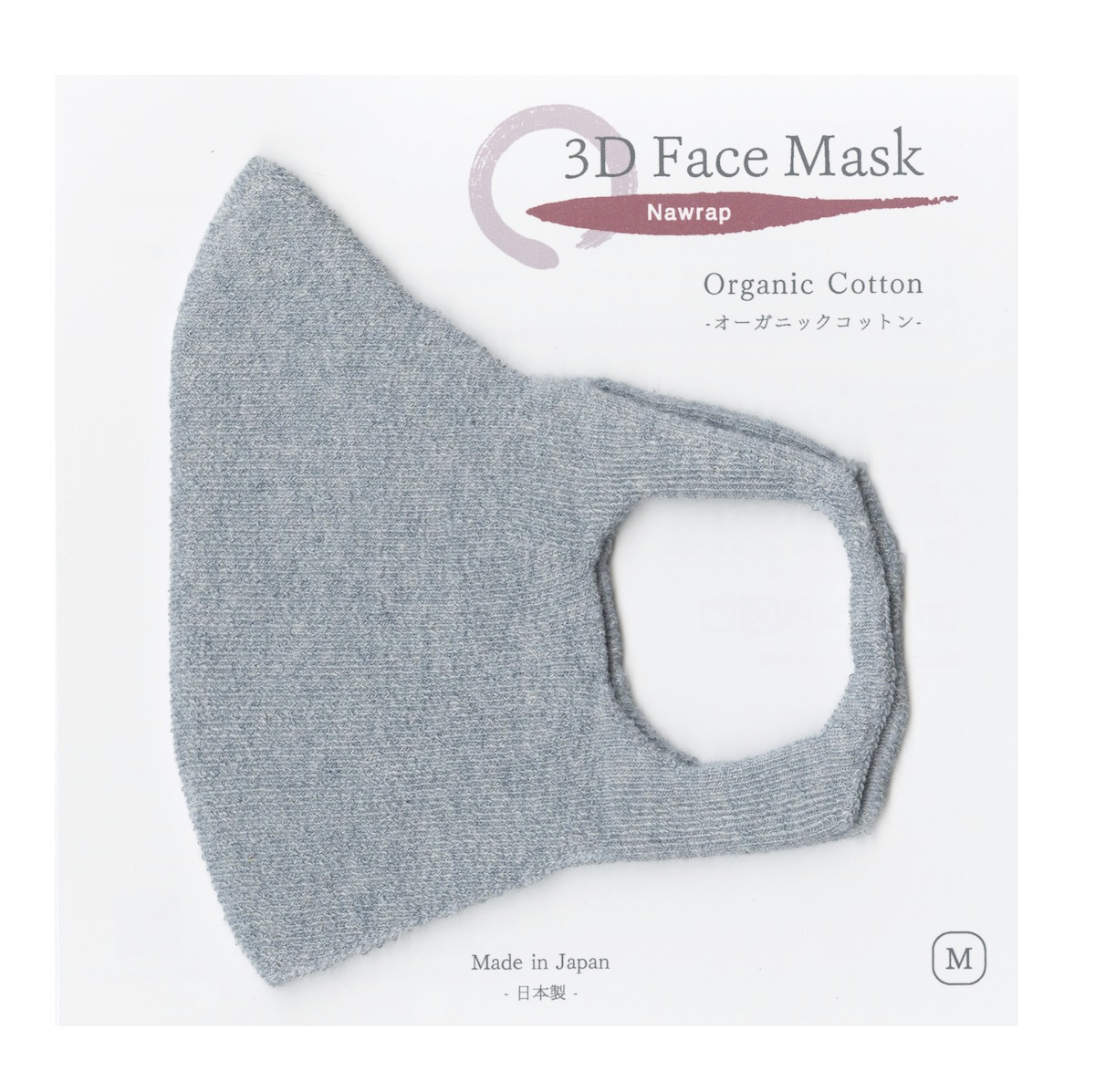 【おまとめ特価】３Dフェイスマスク　オーガニックコットン５枚セット