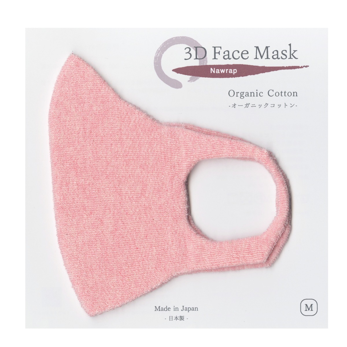 【おまとめ特価】３Dフェイスマスク　オーガニックコットン５枚セット