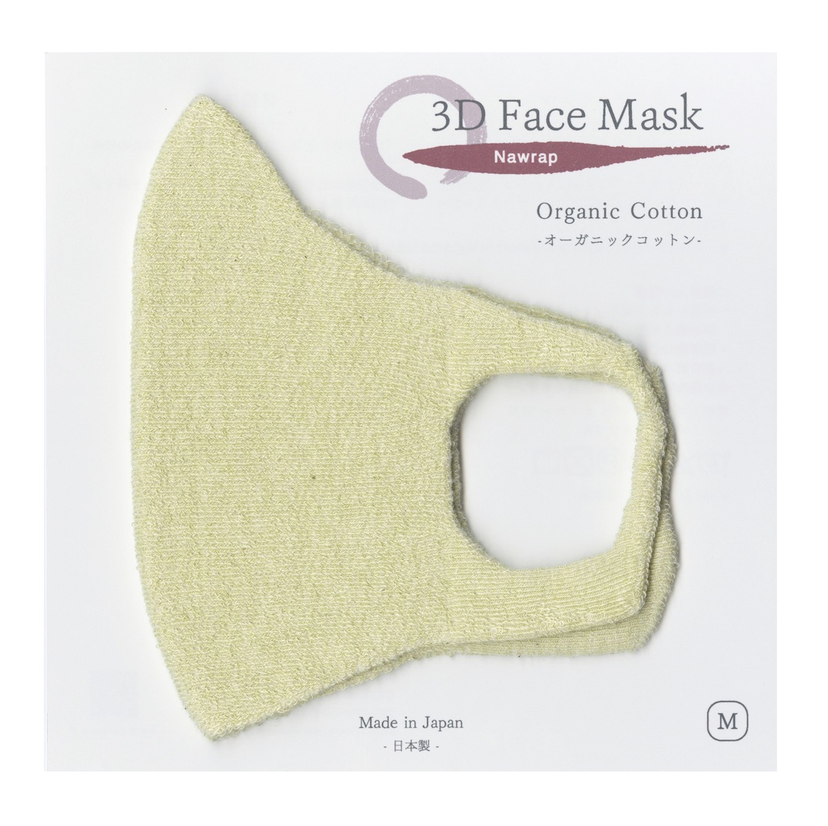 【おまとめ特価】３Dフェイスマスク　オーガニックコットン５枚セット