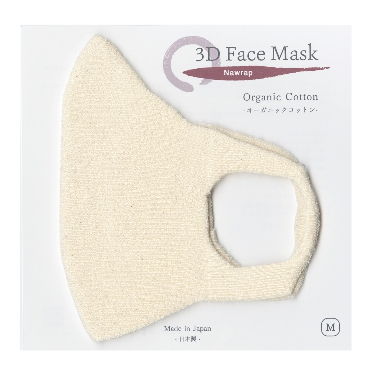 【おまとめ特価】３Dフェイスマスク　オーガニックコットン５枚セット