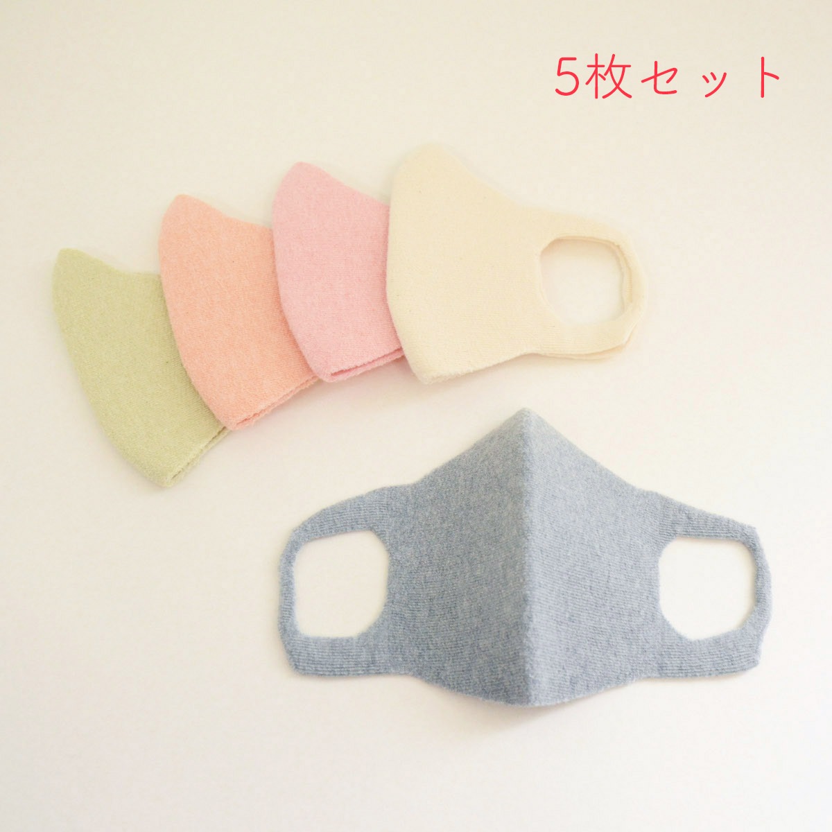 【おまとめ特価】３Dフェイスマスク　オーガニックコットン５枚セット