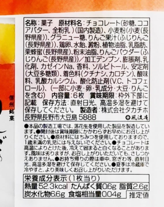 りんご様ご確認ページ Amazon.co.jp: マ ツ ザ ワ りんご乙女 8枚入 ×1個 長野 信州 お