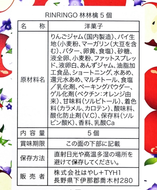 はやし 林林檎 5個 | 信州長野の箱菓子,信州りんごのお菓子 | 長野駅お
