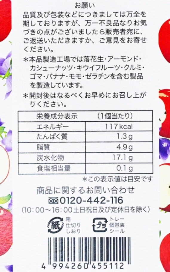 かおリンページ はやし 林林檎 10個 | 信州長野の箱菓子,信州りんごのお菓子 | 長野駅