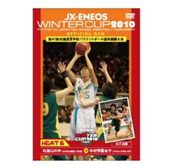 ウィンターカップ2010DVD／Heat6（女子決勝）