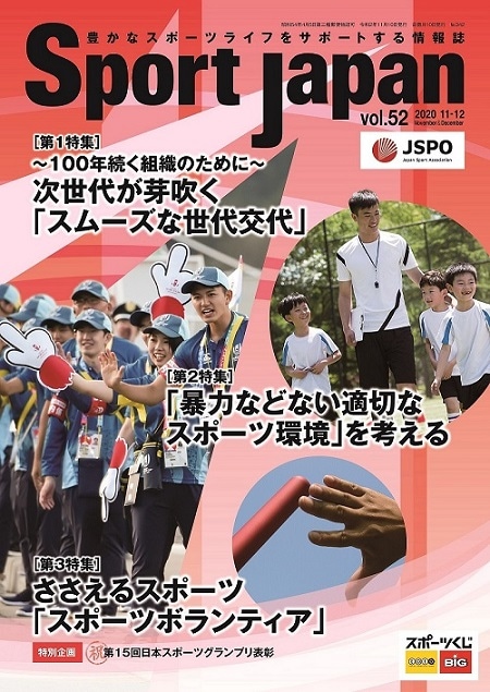 Sport Japan2020ǯ1112vol.52)