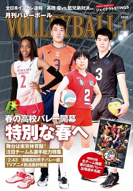月刊バレーボール21年1月号