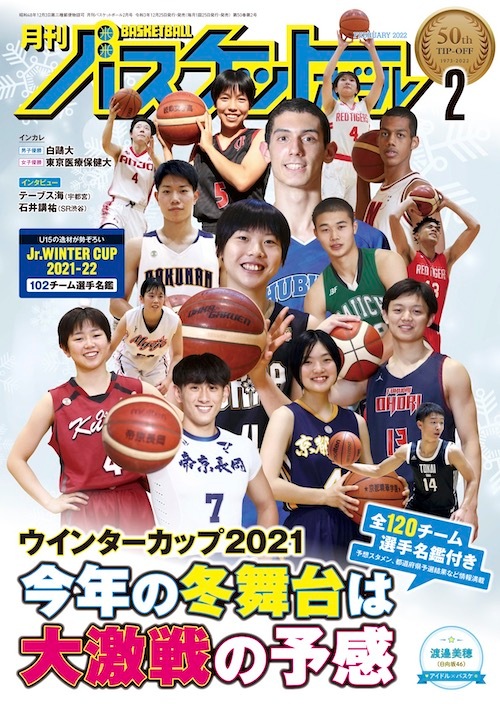 月刊バスケットボール22年2月号 月刊バスケットボール22年2月号