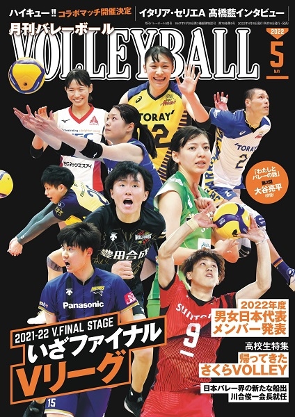 月刊バレーボール2022年5月号
