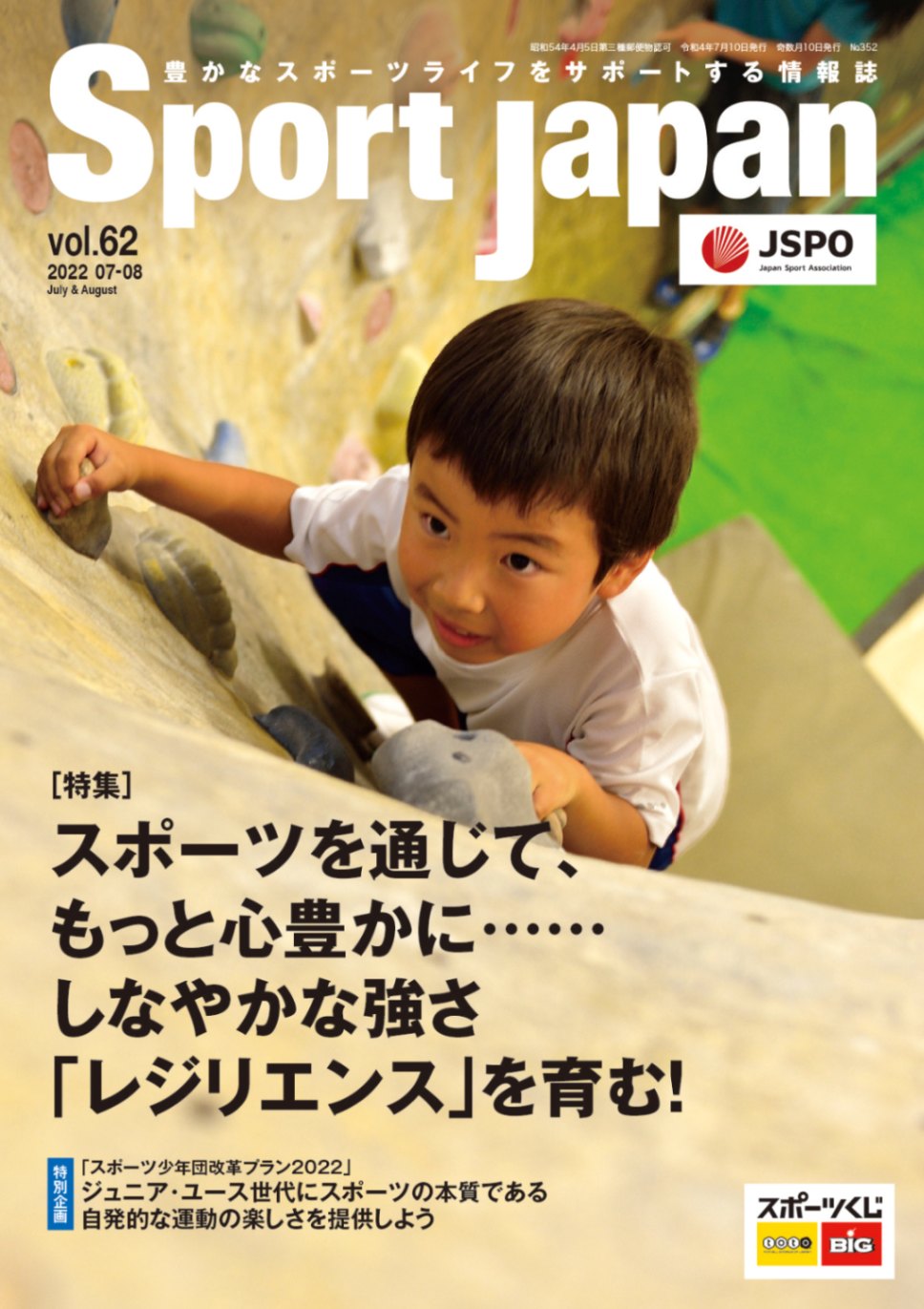 Sport Japan 2022年7・8月号（vol.62)