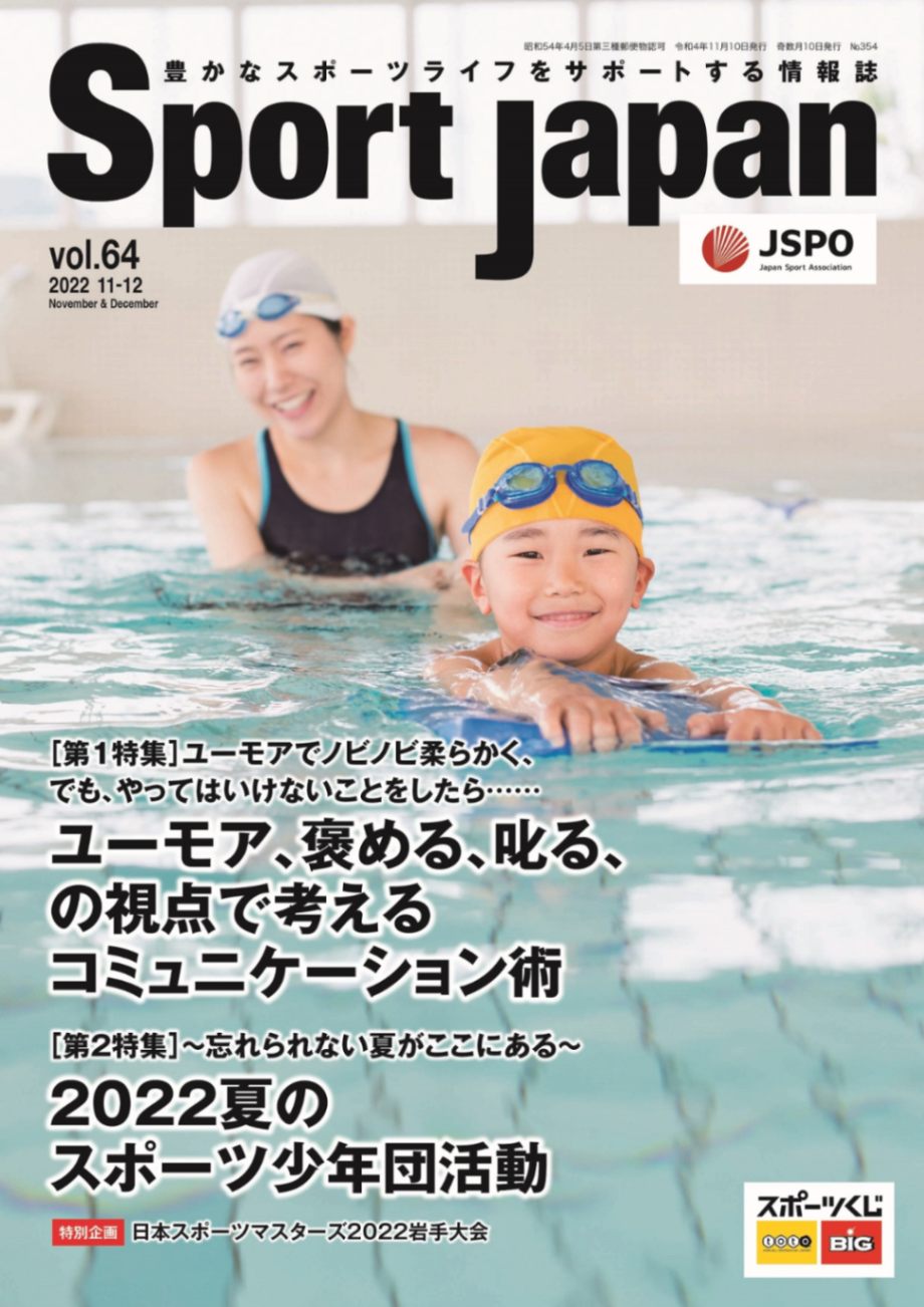 Sport Japan 2022年11・12月号（vol.64)