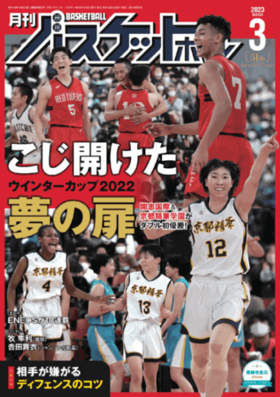 1997年 月刊バスケットボール MJ表紙号 3冊セット