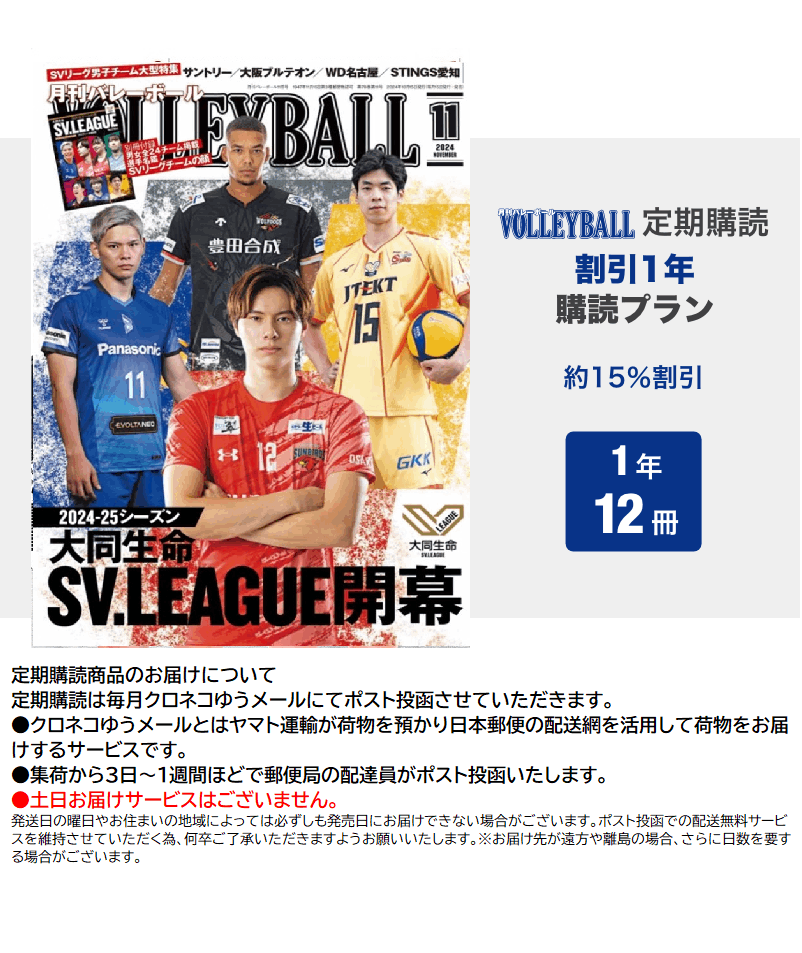 月刊バレーボール定期購読『割引1年プラン』（2026.2月号開始～）