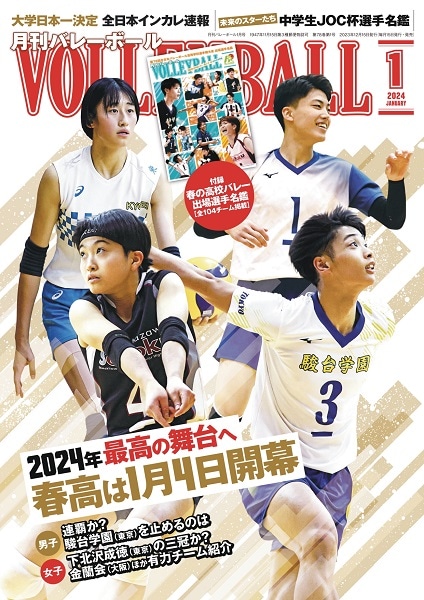 公式】第74回全日本バレーボール高等学校選手権大会 30秒ver