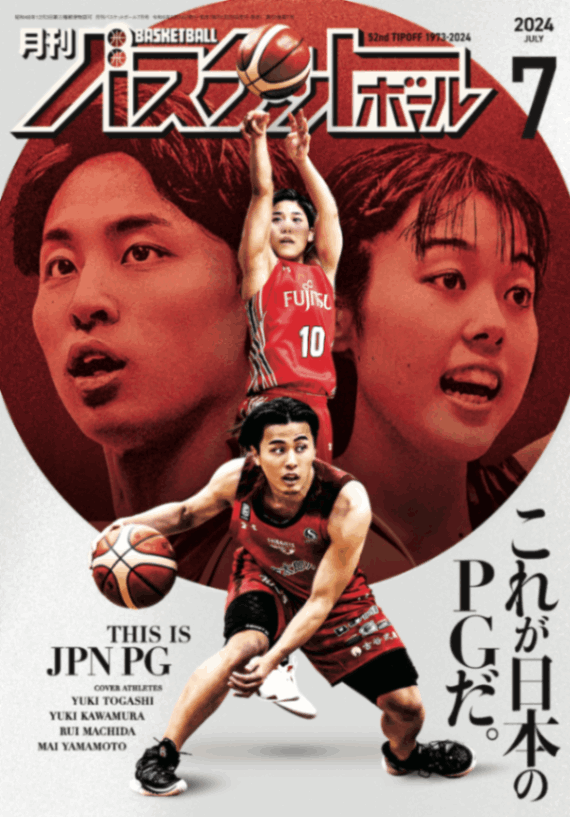 月刊バスケットボール 月刊バスケットボール2025年7月号