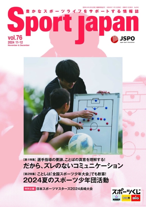 Sport Japan2024ǯ1112vol.76)