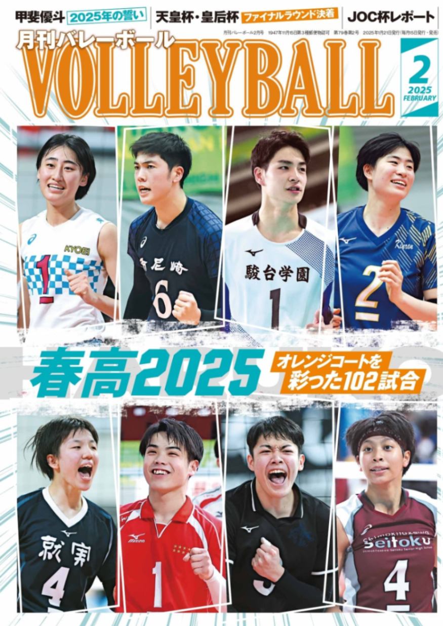 高校女子バレー雑誌 332607_n.jpg