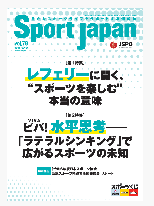 Sport Japan 2025年3・4月号（vol.78)