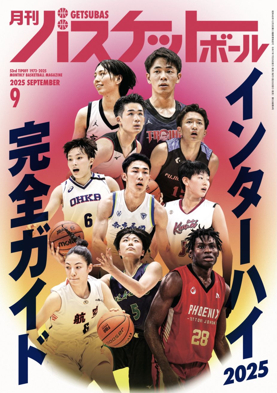 N282　月刊バスケットボール　1985年9月号　スポーツ　雑誌 月刊バスケットボール2025年9月号