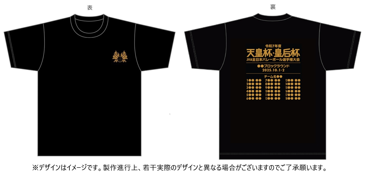 天皇杯 バレーボールシャツ 令和7年度天皇杯・皇后杯JVA全日本バレーボール選手権大会