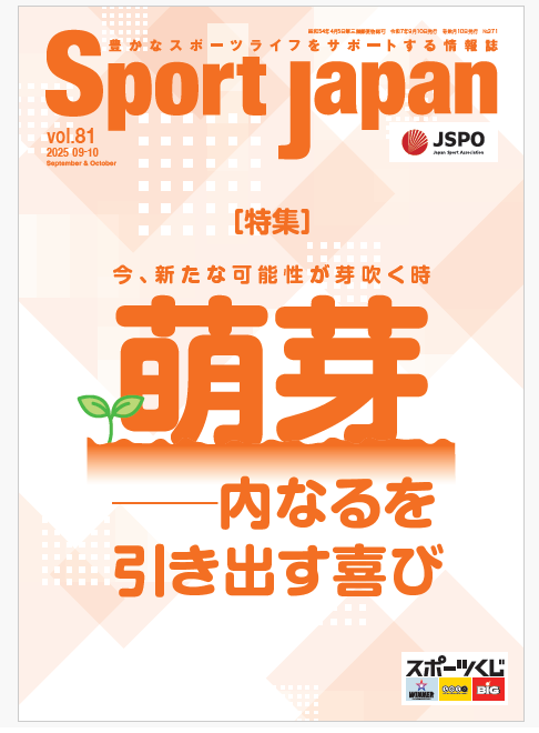 Sport Japan 2025年9・10月号（vol.81)