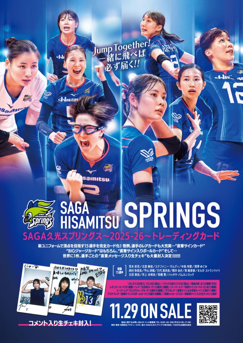 久光スプリングストレカ　中島選手 25 【中島咲愛】2023 久光スプリングス オフィシャルカード