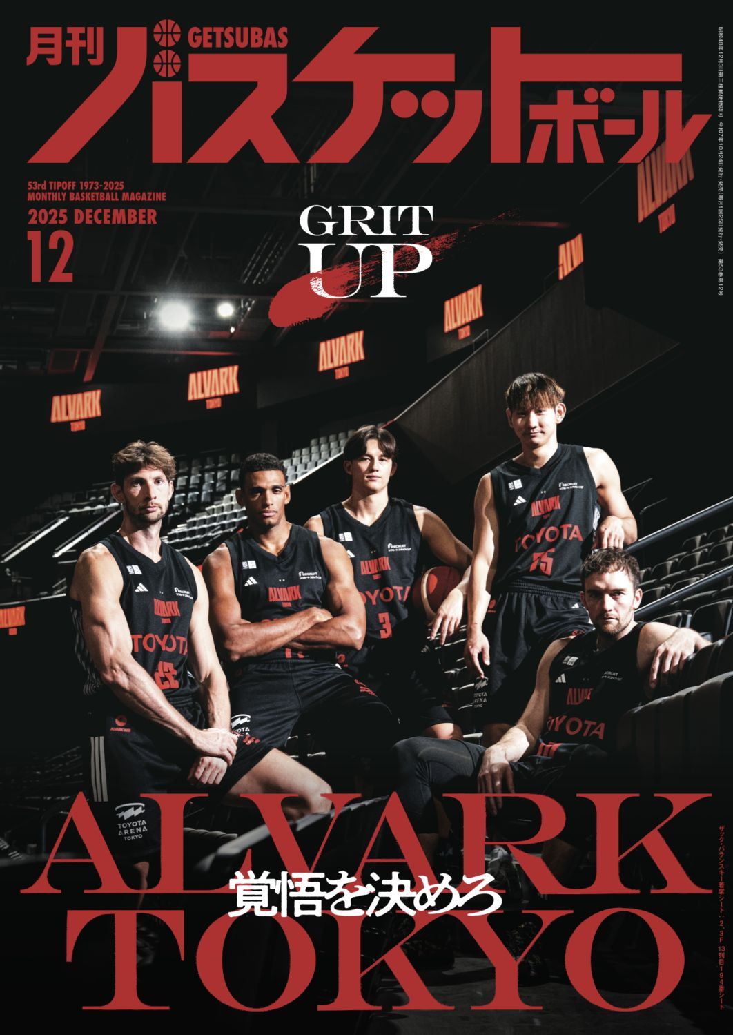 月刊バスケットボール2025年12月号
