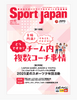 Sport Japan2025ǯ1112vol.82)