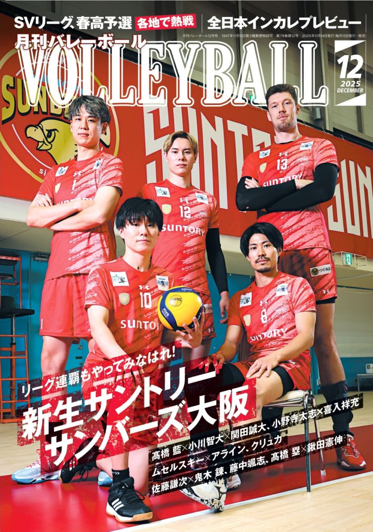 月刊バレーボール 2025年12月号