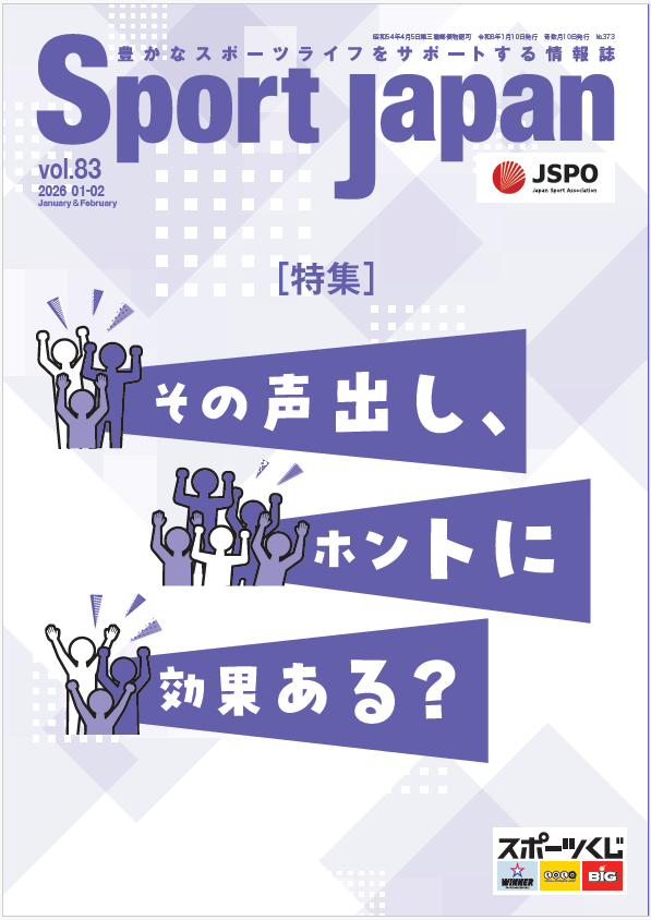 Sport Japan 2026年1・2月号（vol.83)