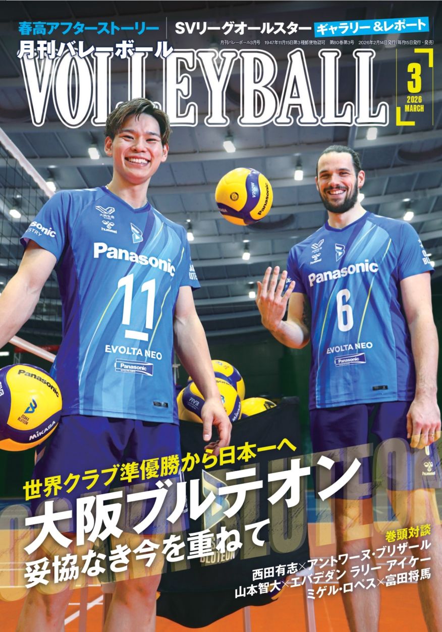 月刊バレーボール 2026年3月号
