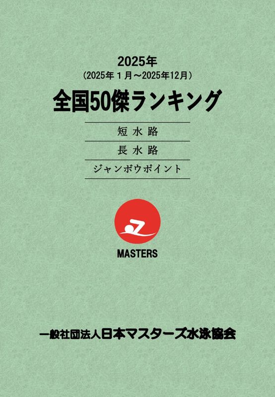 2025ǯ ����50���󥭥�