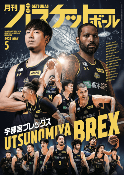 月刊バスケットボール2026年5月号