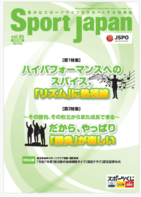 趣味・スポーツ・実用 Vol.2 Sport Japan 2026年5・6月号（vol.85)