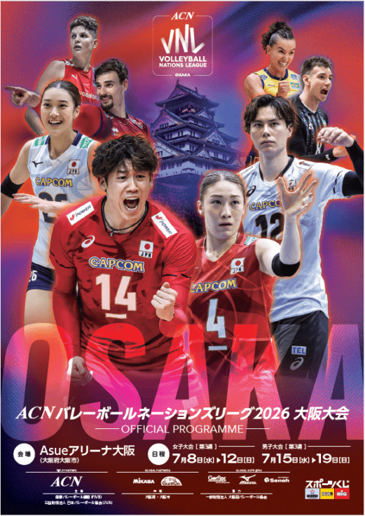 バレーボールネーションズリーグ2026 大阪大会 ACNバレーボールネーションズリーグ2026 大阪大会 オフィシャルプログラム