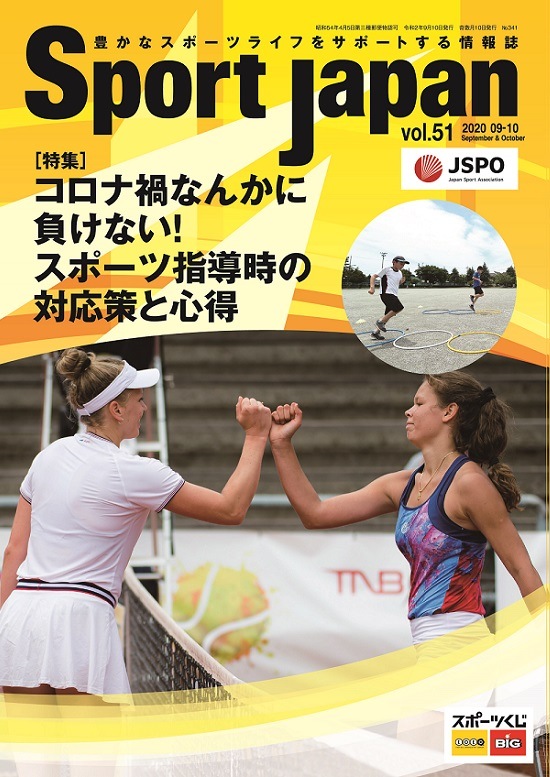 Sport Japan2020ǯ910vol.51)