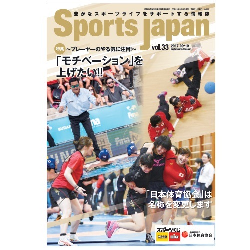 Sports Japan2017ǯ910vol.33)